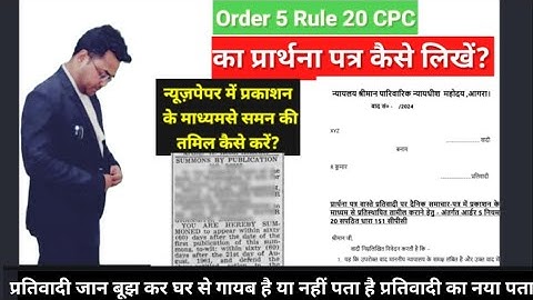 How to write application under Order 5 Rule 20 CPC - Substitute Service of summon- by publication