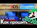 [Инструкция] Как прошить Nintendo 3DS в 2020 (2021)!!! (NEW) + Как установить игру