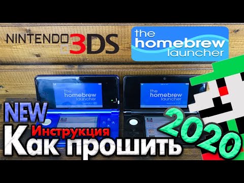 Как прошить Nintendo 3DS в 2020 (11.13.0)