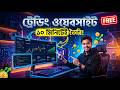 কিভাবে বানাবেন Trading Website | How to make Trading website bangla tutorial