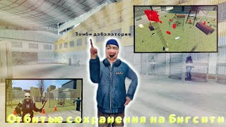 МОИ ОЧЕНЬ СТРАННЫЕ СОХРАНЕНИЯ В GARRY'S MOD НА BIGCITY | Garry's Mod