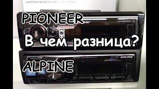 В чем же разница между PIONEER и ALPINE?