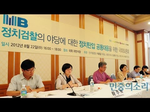민주·통합진보, 검찰의 야당 정치탄압 '공동대처' 모색