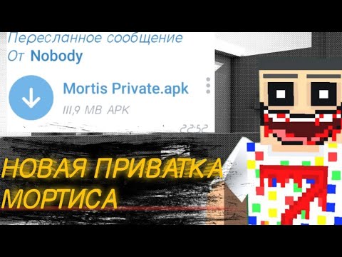 НОВАЯ ПРИВАТКА МОРТИСА БЛОК СТРАЙК | #blockstrike #shorts