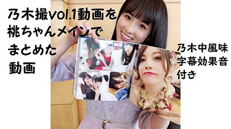 乃木撮 Youtube
