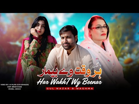 Every Time I Get Sick Singer Gul Nazar Gujjar And Waghma Funny Gujjri Song 2026 