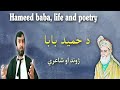 Life and poetry of hameed baba         pashto research academy 