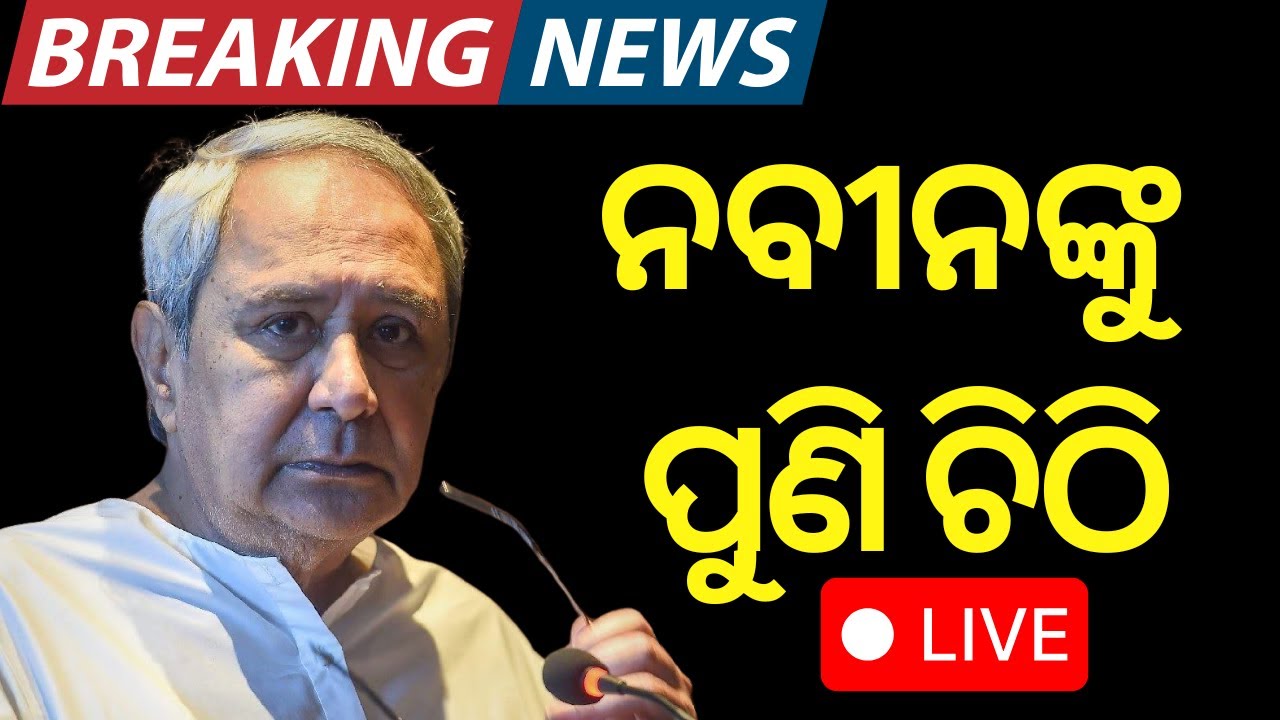 LIVE | ଫାଳ ଫାଳ, ୩ ଫାଳ BJD ! BJD Crisis  | BJD Leader's Secret Meeting At Hotel