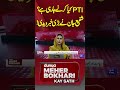 حزب تحریک انصاف پاکستان چه خواهد کرد شفیع جان خبر مهمی داد Shortsfeed Dunyanews Shorts 