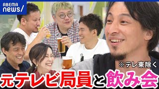 【乾杯】ひろゆき「尖った番組はもうムリっす」元テレビ局員が明かす会社を辞めた理由【ノーカット】 screenshot 4