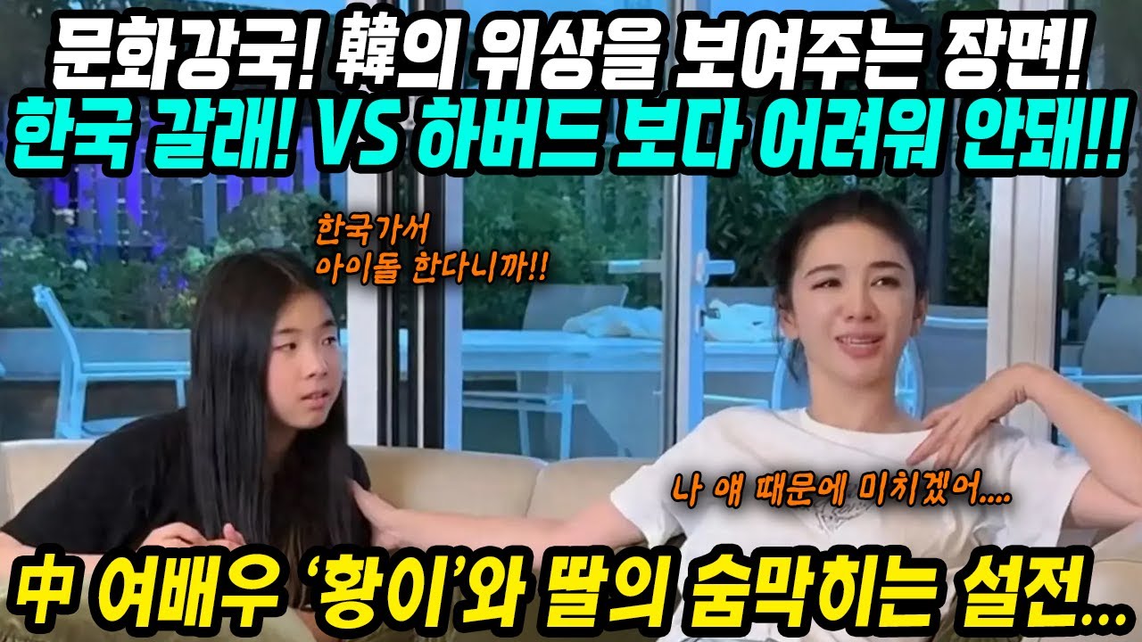 중국반응│중화권 스타2세들의 한류스타 도전기│한국의 위상을 보여주는 장면! 한국진출 하버드 입학보다 어려워│한국연예계 진출은 축구로 프리미어리그 진출하는 것과 같아!│중국어로[路]