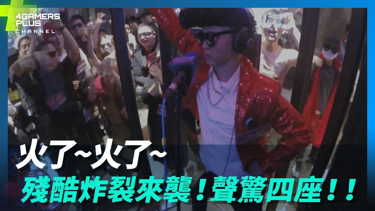 火了~火了~殘酷炸裂來襲!聲驚四座!! | 【殘酷舞台】09/23 紅白對抗精華