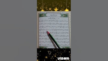 سورة الانفطار مكتوبة /برواية ورش عن نافع📗✏️💫👍🔔