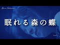 眠れる森の蝶【中森明菜】2006年~The Last destination~LIVE 【Destination】