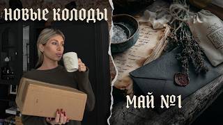 Новые колоды Таро 📦 майская распаковка №1 | подробный обзор screenshot 5