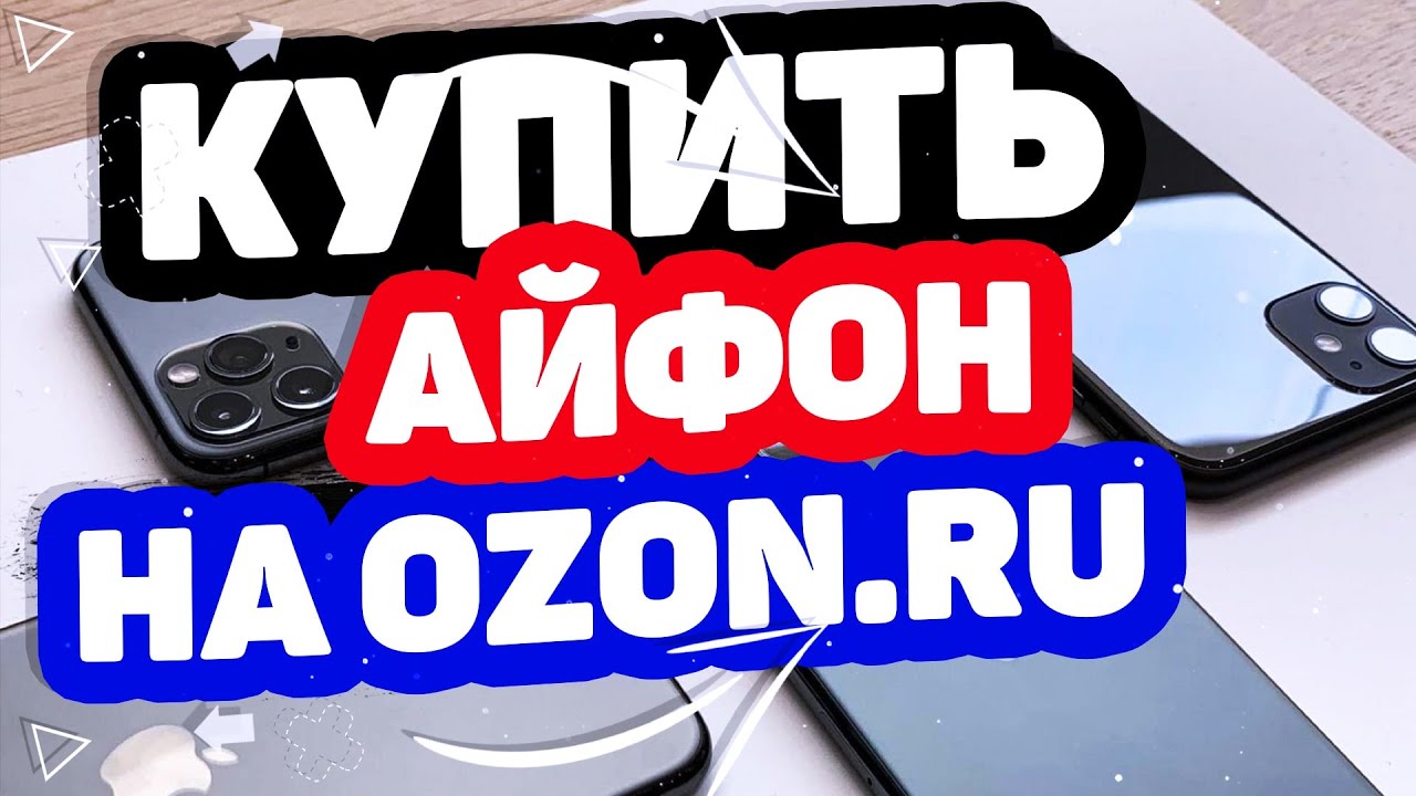 Телефон Магазина Ozon Ru