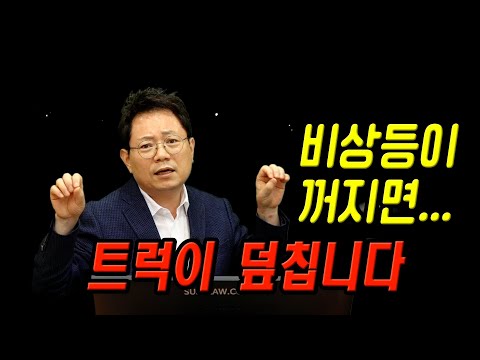 11775회. 깊은 밤 고속도로에서 멈춘 차... 비상등은 희미해져만 가고