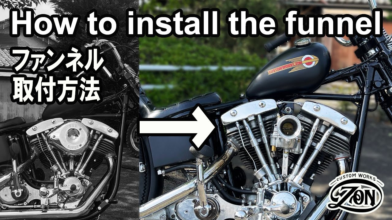 超簡単！ZONオリジナルファンネル取付方法。5分もかからずエンジン周り
