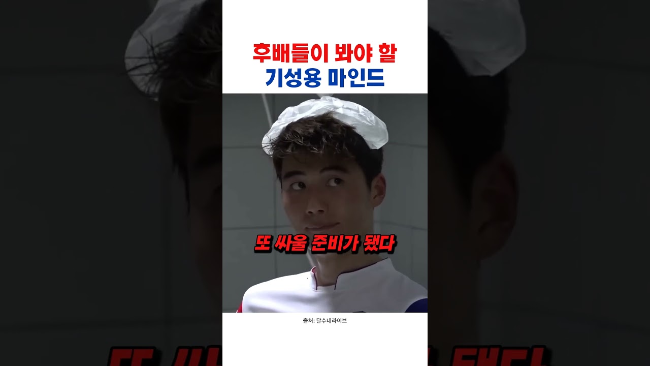 병역특례 후배들이 봐야 할 기성용 마인드