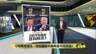 时隔11年习近平再访美   越来越美国人支持对华接触？ | 八点最热报 22/09/2026