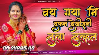 Vai Gaya Mi Dafan Dekhisani Tula Dulhandj Suraj Gsbewafa Dj Remix Song ahirani khandeshi 