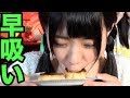 アイドルが本気でプリン早吸い対決したら放送事故になったw