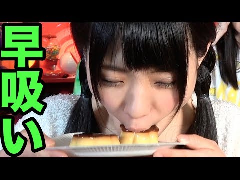 アイドルが本気でプリン早吸い対決したら放送事故になったw