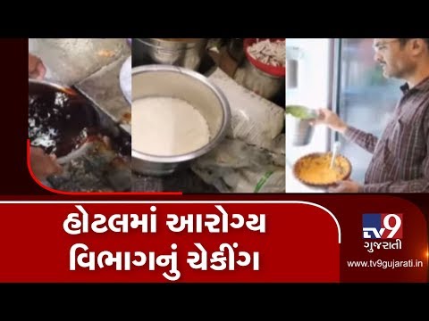 Food safety teams conduct checking at 12 hotels, adulterated food seized | Rajkot - Tv9GujaratiNews