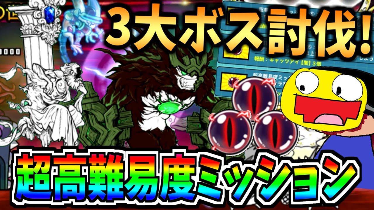 In the 13th year of The Battle Cats, a super-difficult mission has