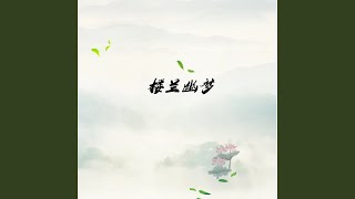 楼兰幽梦