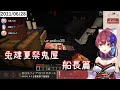 在鬼屋爆笑起來的船長【ホロライブ/宝鐘マリン/星街すいせい/さくらみこ】