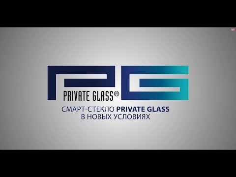 Video: Smart Glass Private Glass In Modernen Innenräumen. Mobile Zoning Und Schnelle Transformation Des Weltraums. Akustischer Komfort Und Visuelle Kommunikation