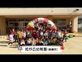 「エムっとくんとおどろう」旭が丘幼稚園(鈴鹿市)