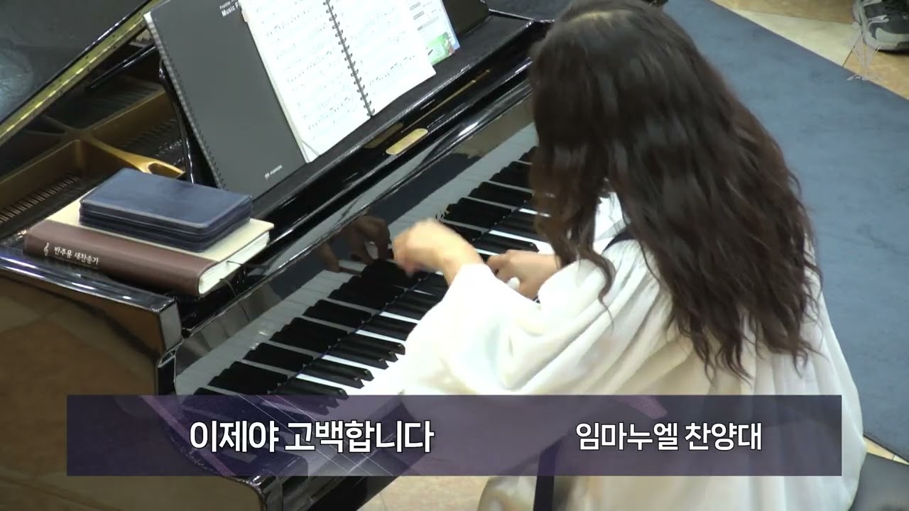 2026-03-01│이제야 고백합니다│임마누엘 찬양대│모든민족교회 주일오전예배