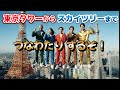 AIが考える東京タワーつなわたり系Youtuber