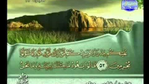 سورة هود بصوت الشيخ فارس عباد ‎Surat Hud