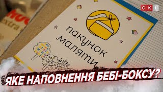 Що таке бебі-бокс та яке його наповнення?