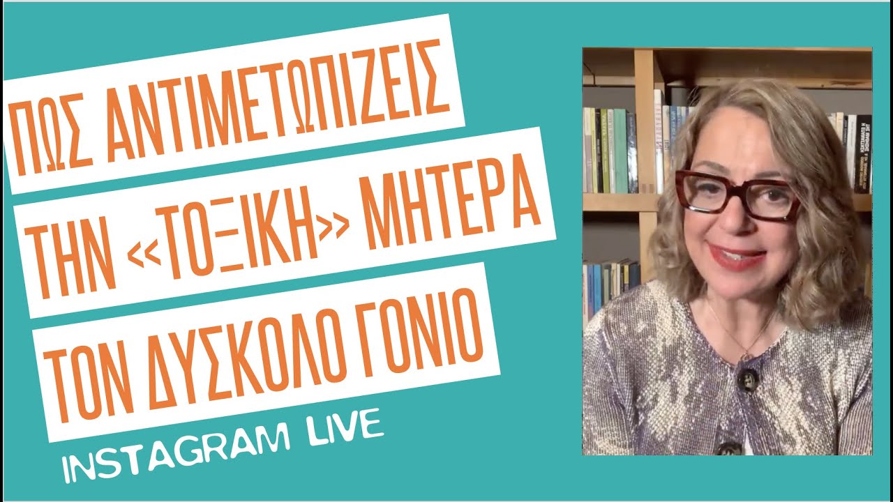 Πώς αντιμετωπίζεις την 