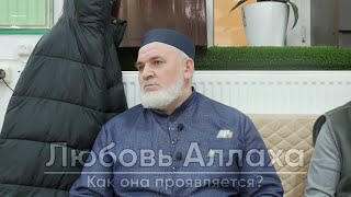 Как стать любимцем Аллаха Всевышнего