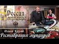 «Россия в мундире» 76. Реставрация мундиров. Ольга Казак -2