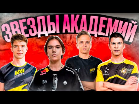 Как академии CS:GO создают звёзд: m0NESY, B1t, headtr1ck и другие