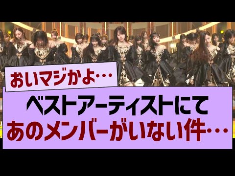 悲報 ベストアーティスト2025 あのメンバーがいない件 乃木坂46 乃木坂工事中 乃木坂配信中 