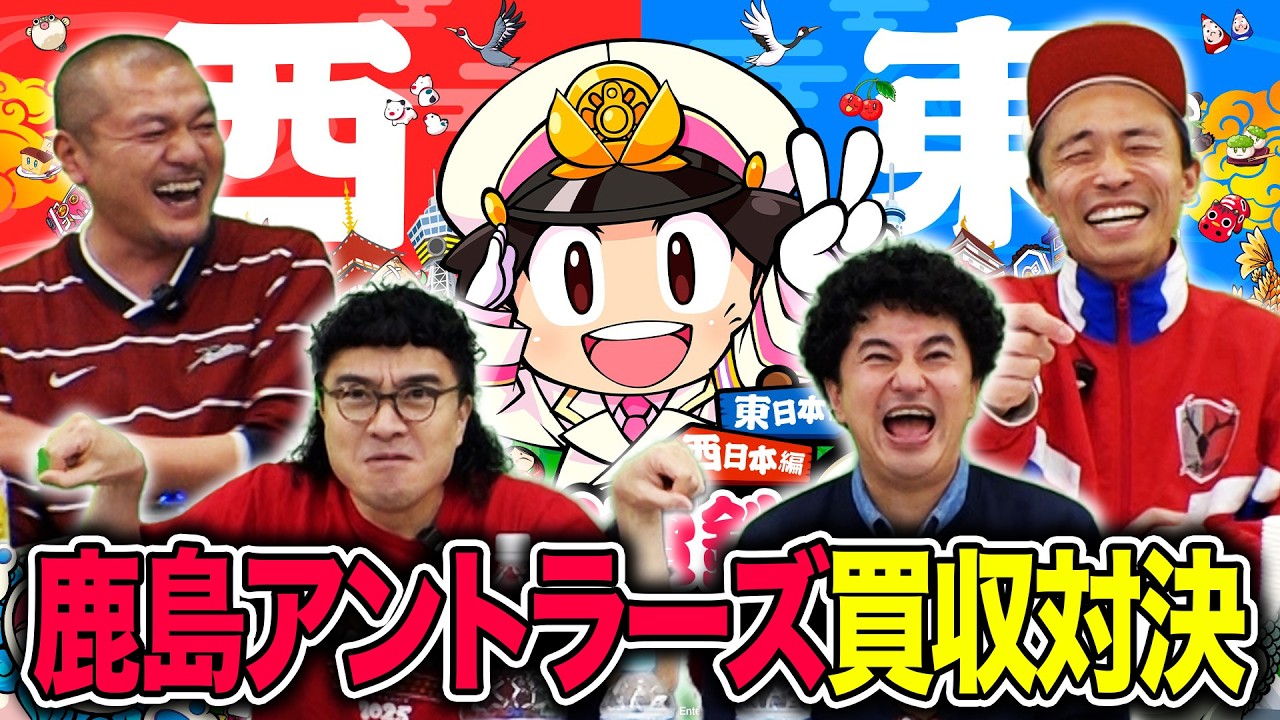 【桃鉄2】鹿島アントラーズはいくらで買える！？ カナメ×カミナリ鹿島買収対決 後半戦！【カナメストーン】