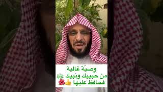 وصية من نبينا وحبيبنا محمد صلى الله عليه وسلم