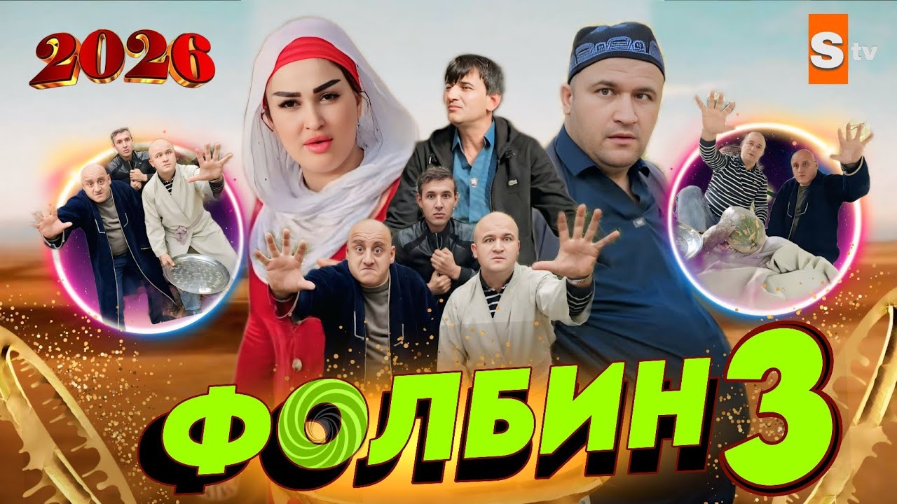 ФОЛБИН КИСМИ 3 2025