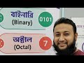 অক্টোল হতে হেক্রডেসিমেল এবং হেক্রডেসিমেল হতে অক্টোল নিয়ম