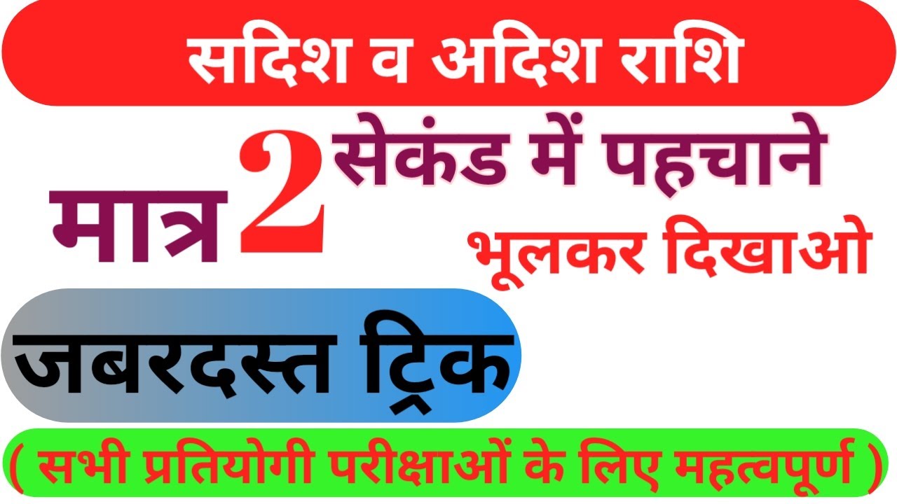 Sadish Rashi सदिश और अदिश राशि की जबरदस्त ट्रिक # sadish aur adish rashi in hindi ...