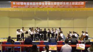 1071203桃園市學生音樂比賽弦樂合奏自選曲