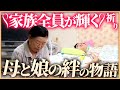 【VOD】母と子の絆 ～あなたがくれた勇気と希望～ | 創価学会公式