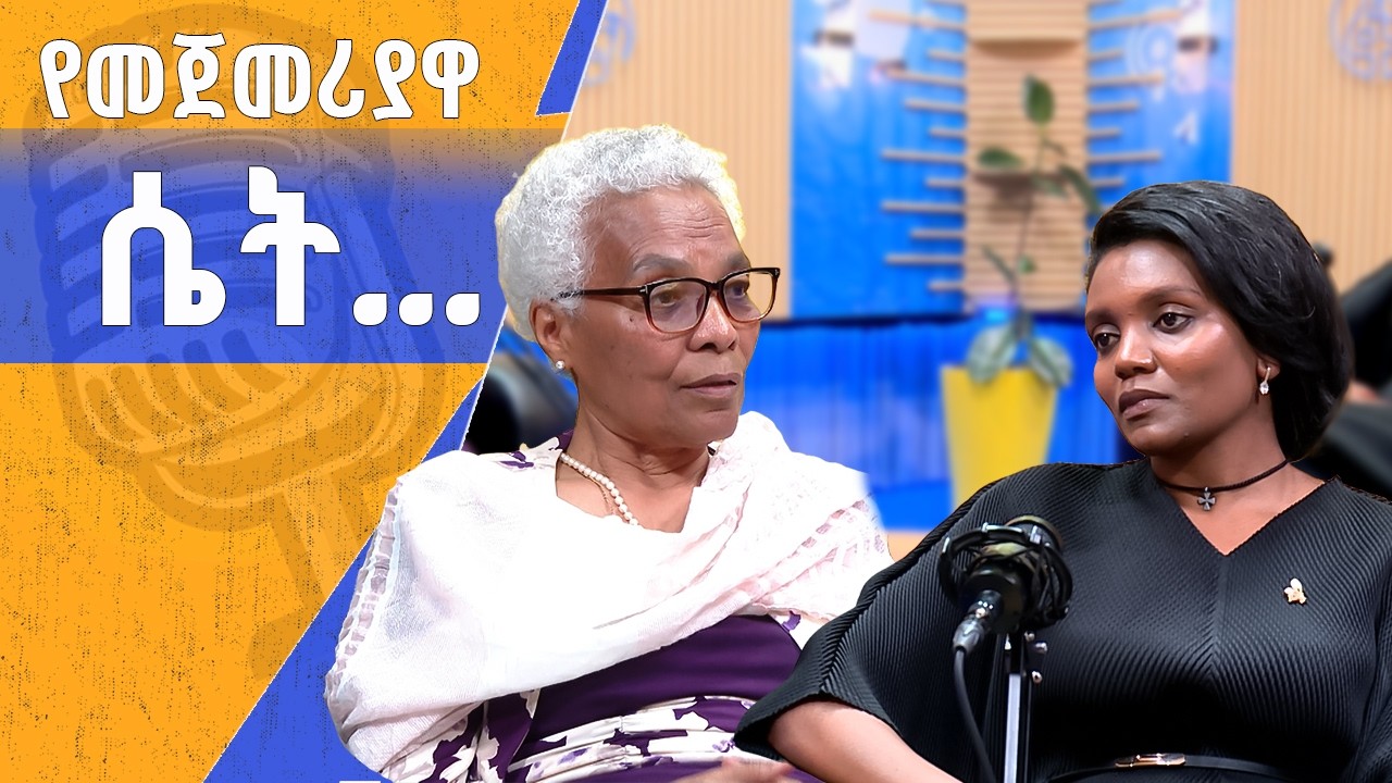 የጎንደር ዩኒቨርሲቲ ካስመረቃቸው የመጀመሪያዋ ሴት የጤና መኮንን ዶክተር ተዋበች ቢሻው ጋር የተደረገ ቆይታ  - ክፍል 2